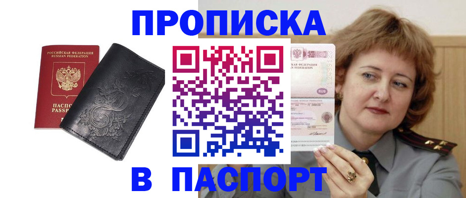 прописка гарантия в Покрове